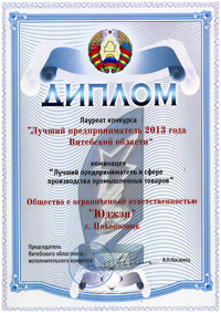 Diploma of the winner of the contest 
